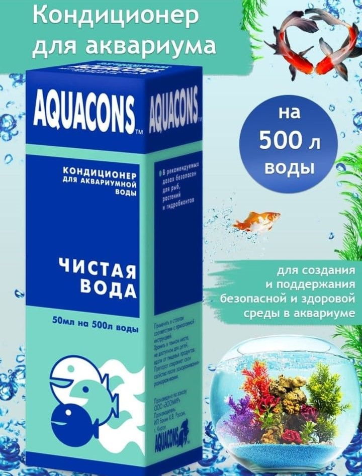 Кондиционер для аквариумной воды Aquacons "Чистая вода", 50 мл  #1