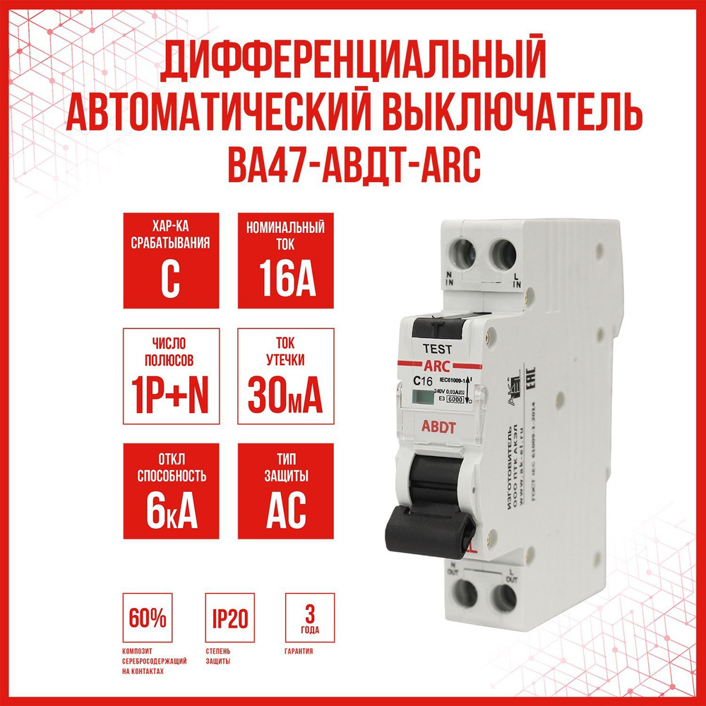 Дифференциальный автоматический выключатель AKEL АВДТ-ARC-1P+N-C16-30mA-ТипAC, 1 шт.  #1