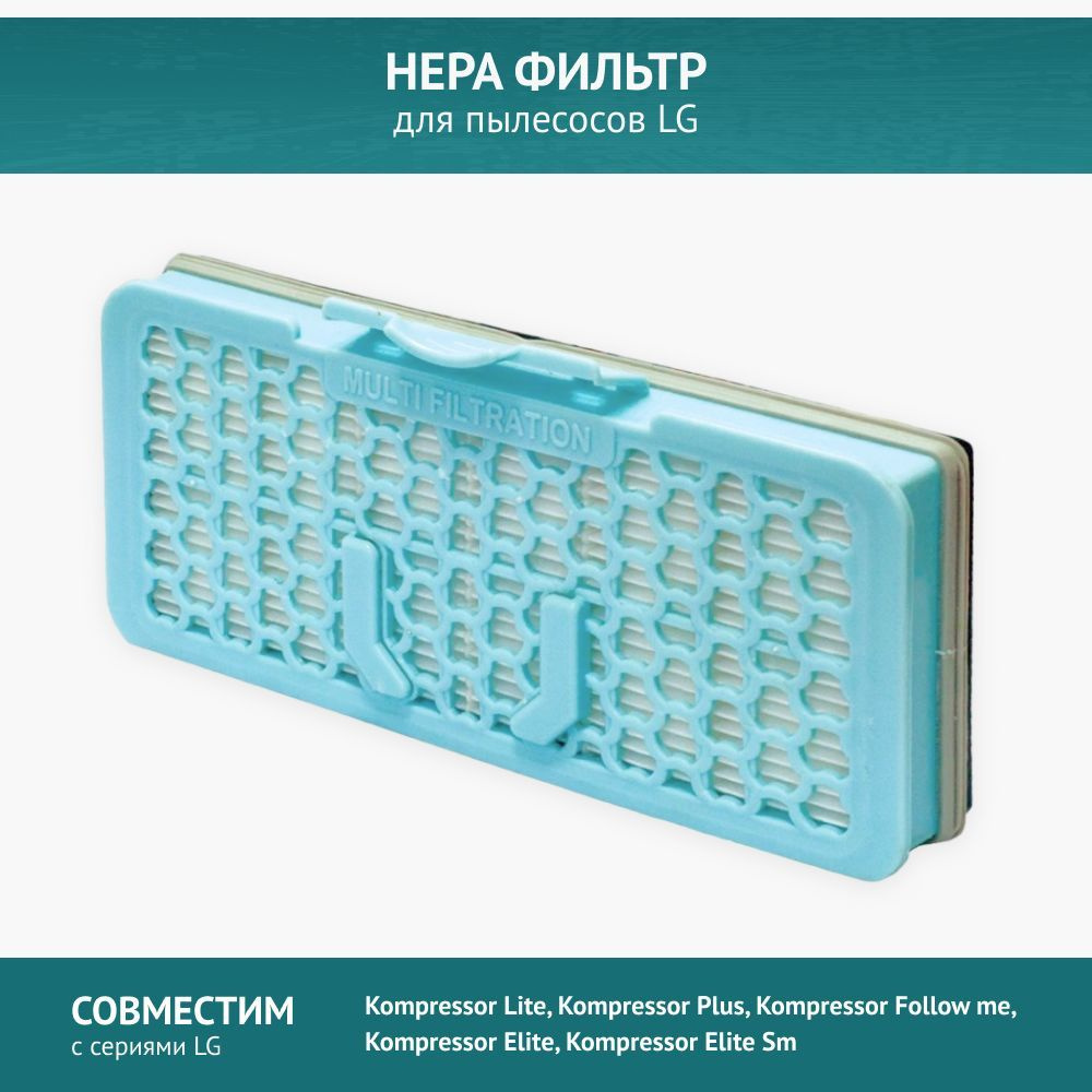 HEPA фильтр для пылесосов LG Kompressor Elite, Elite Smart, Follow me, Lite, Plus ADQ56691102  #1