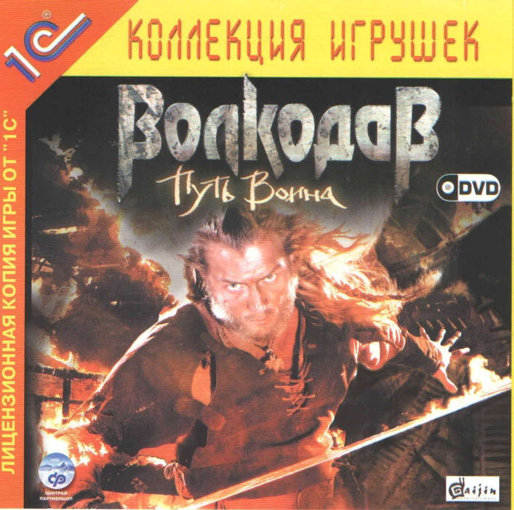 Игра для ПК Волкодав: Путь Воина (русская версия, 1С) #1