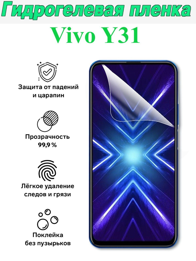 Матовая гидрогелевая защитная пленка для Vivo Y31/Противоударная матовая гидропленка для Виво  #1