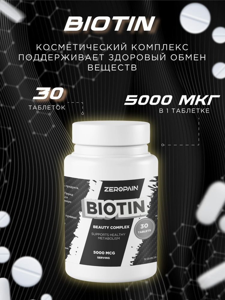 Zero Pain Биотин 5000 мкг 30 таблеток #1