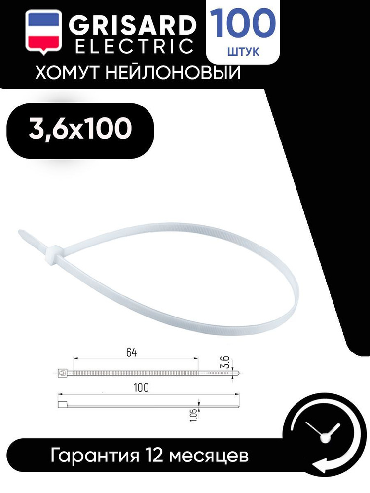 GRISARD ELECTRIC Стяжка 3.6мм x 100мм от 4мм до 20мм,  100 шт., Нейлон #1