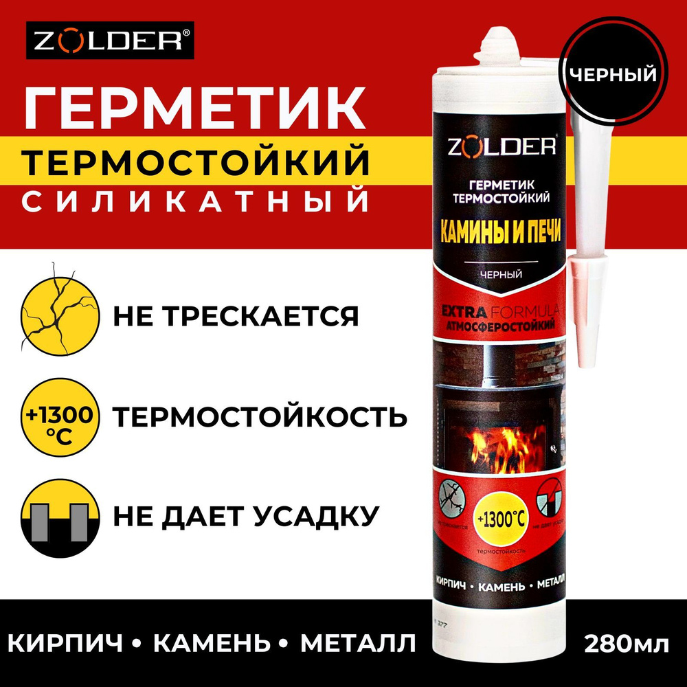Герметик термостойкий ZOLDER силикатный, 1300С,черный, 280мл #1