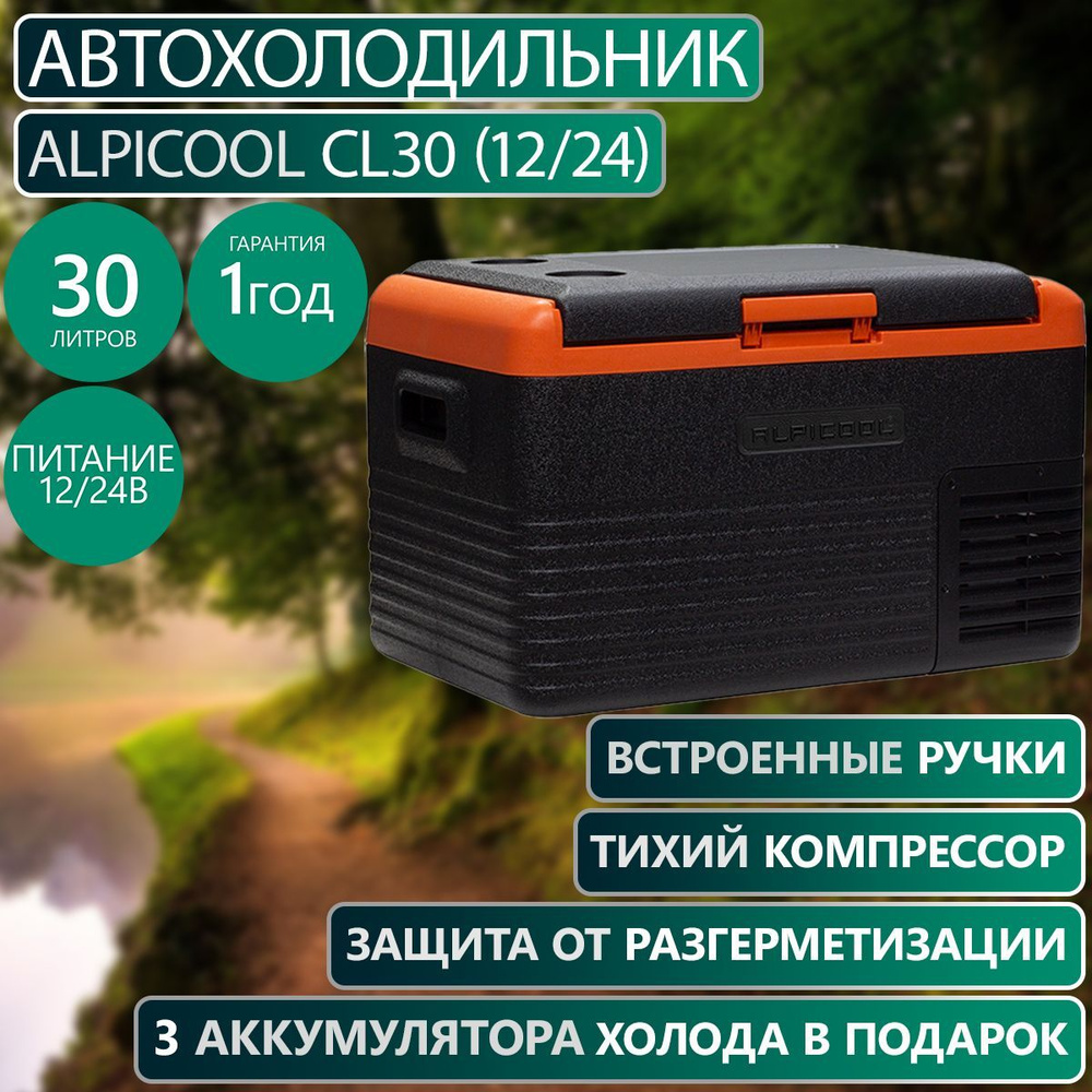 Alpicool Автохолодильник 30 л #1