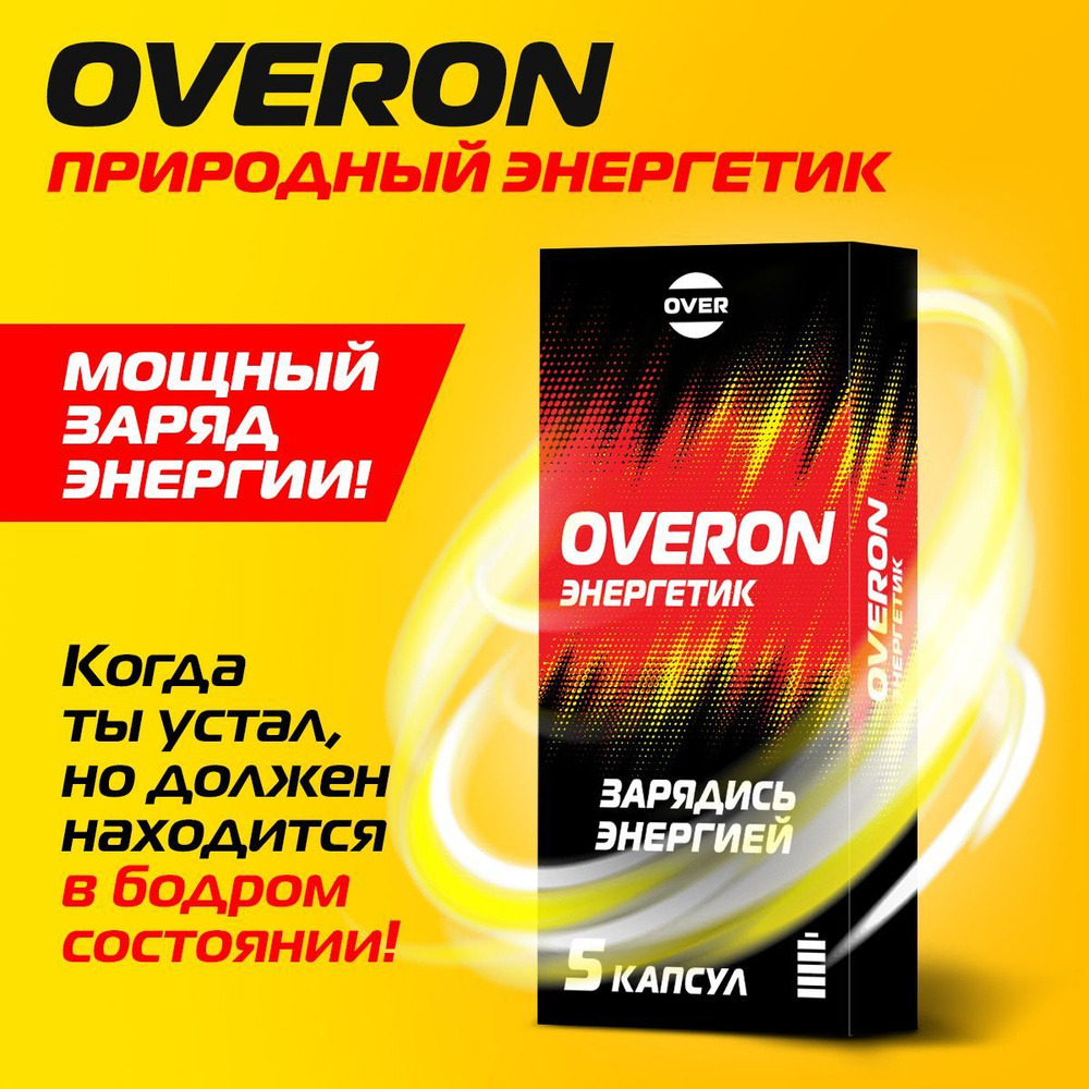 OVERON Энергетик без сахара, витамины для повышении энергии, гуарана, кофеин, женьшень, таурин, элеутерококк, #1