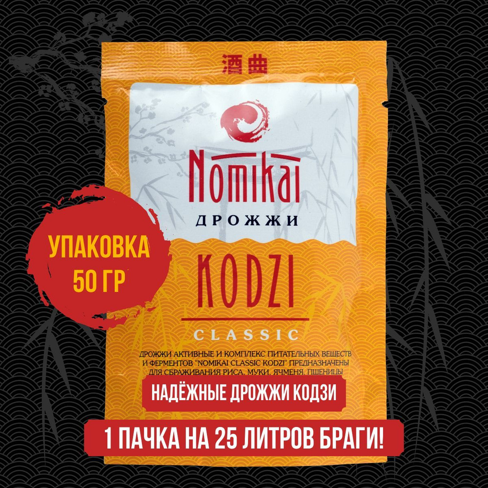 Спиртовые дрожжи Кодзи Nomikai "Classic" 50 г #1