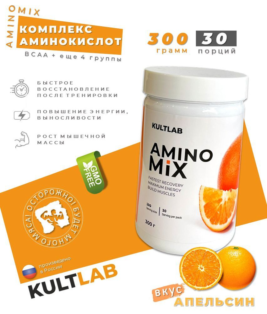 Комплекс аминокислот Kultlab Amino Mix (ВСАА, л-глютамин, л-цитруллин малат, бета-аланин, л-гистидин) #1