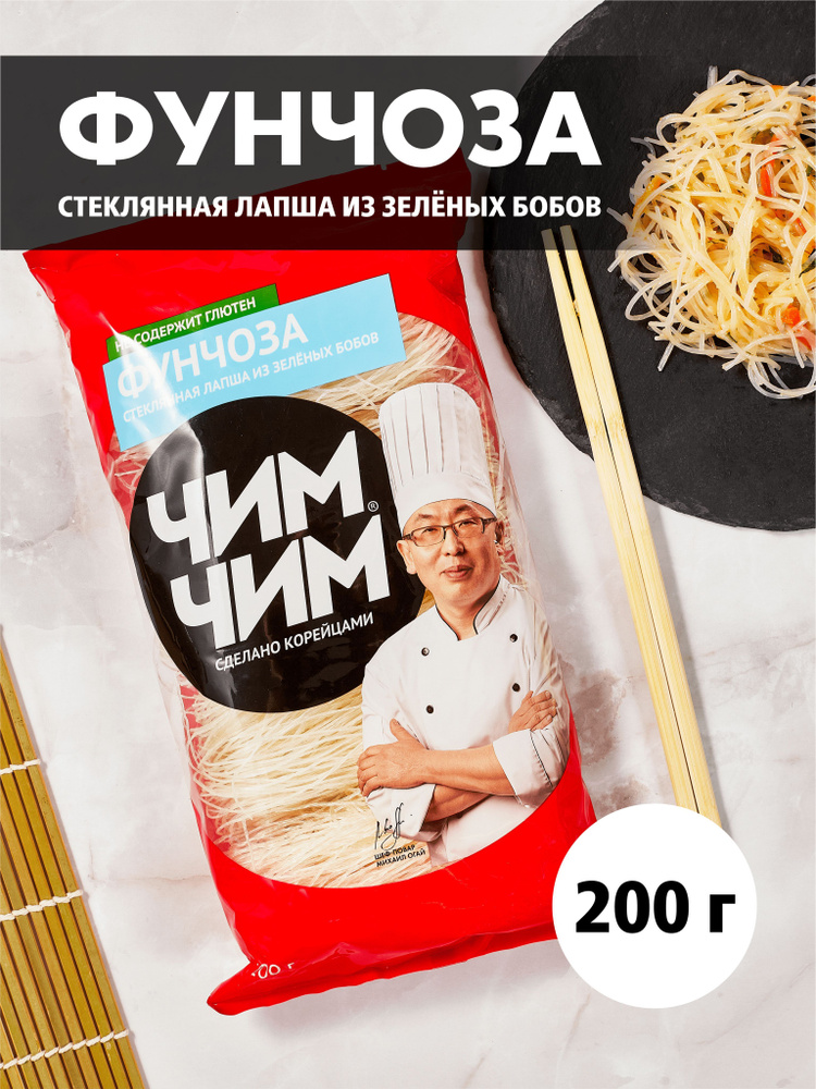 Вермишель Фунчоза бобовая Чим-Чим, 200 грамм #1