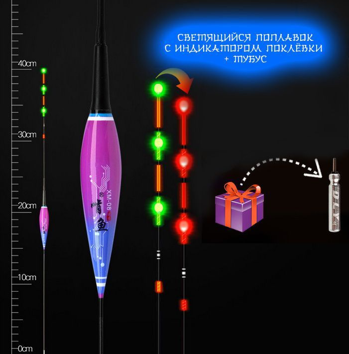 Умный поплавок для Херабуна "Найт Фишинг ХМ-8" - 40см - 3.6г (умный, светящийся)  #1