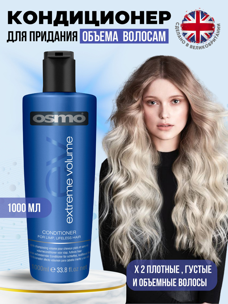 OSMO Кондиционер для волос, 1000 мл #1