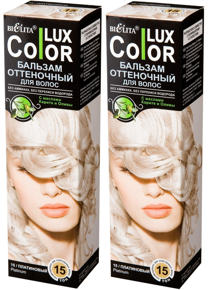 Белита Оттеночный бальзам COLOR LUX для волос, 2 шт, тон 15 ПЛАТИНОВЫЙ  #1