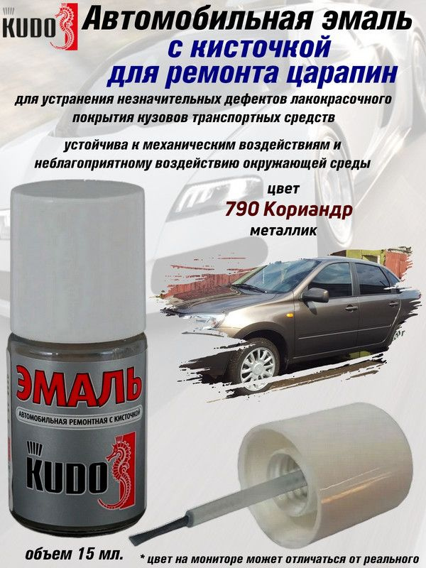 Подкраска KUDO "790 Кориандр", металлик, флакон с кисточкой, 15мл  #1