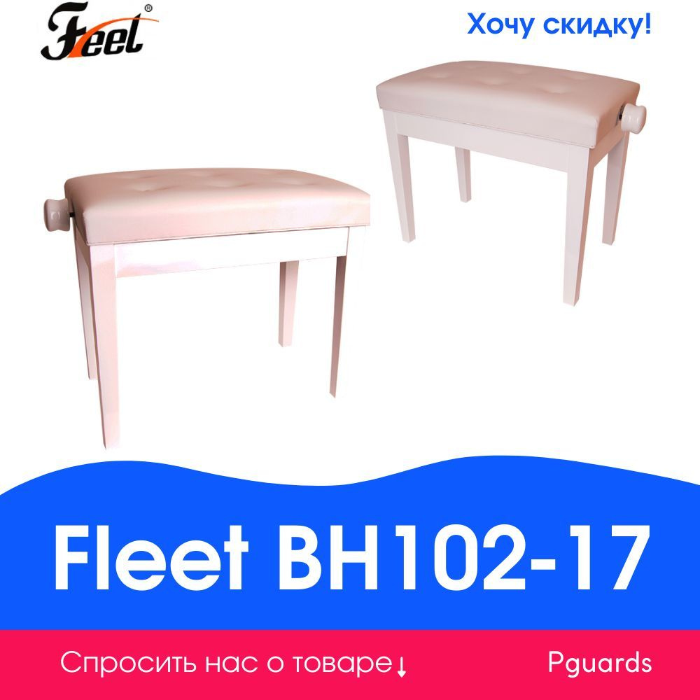 Банкетка Fleet BH102-17 #1