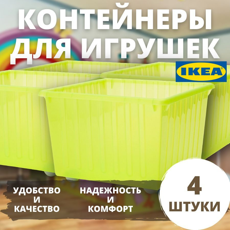 Ящик ВЕССЛА ИКЕА 4шт (VESSLA IKEA), 39x39 см, ящик на колесах, светло-зеленый  #1