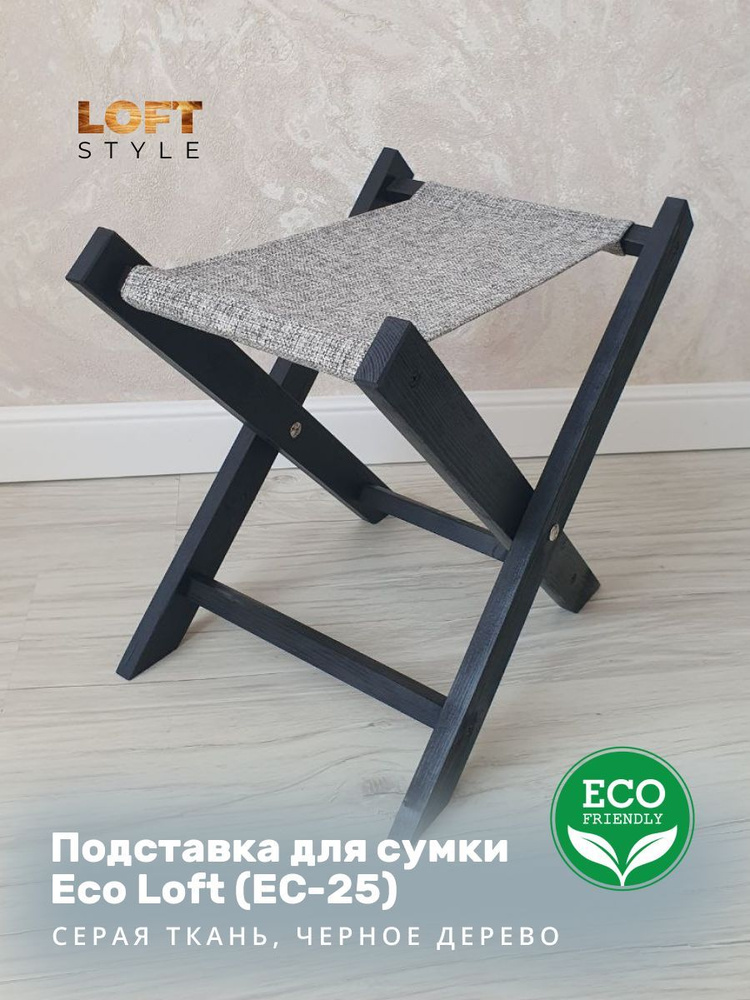 Mellstore Подставка для сумки, 1 шт. #1