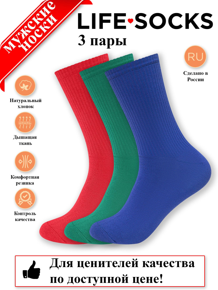 Носки LIFE SOCKS, 3 пары #1