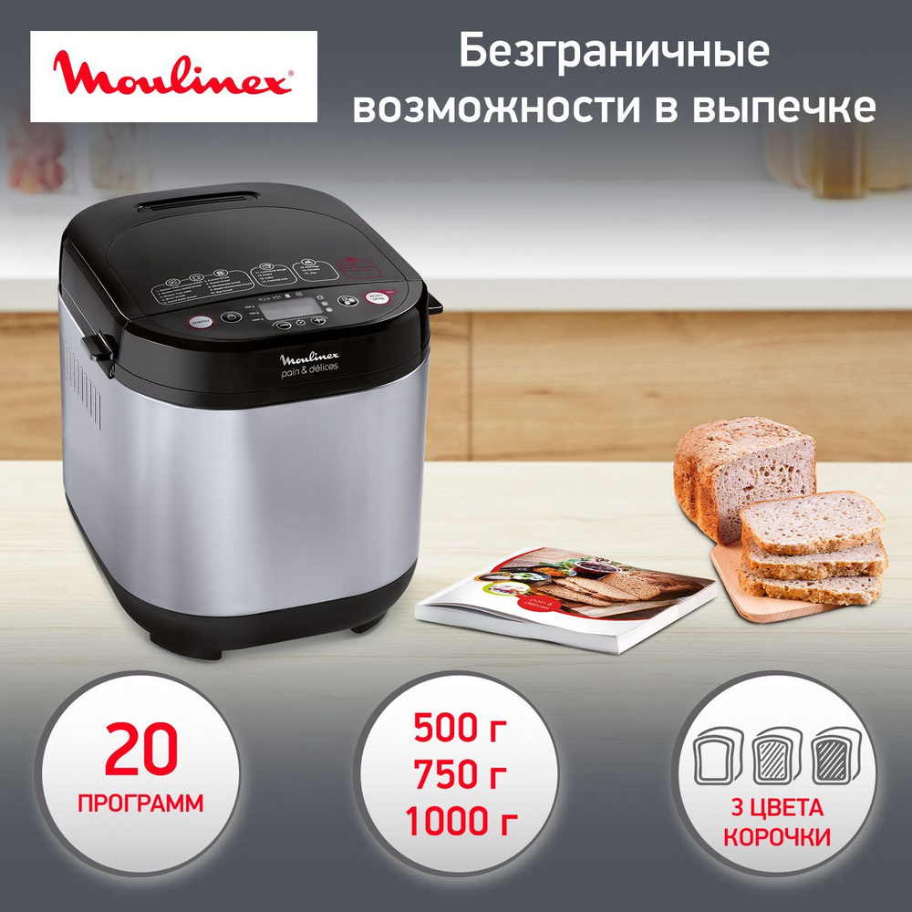 Хлебопечка Moulinex Pain & Dlices OW240E30, c 20 автоматические программами, серебристый  #1