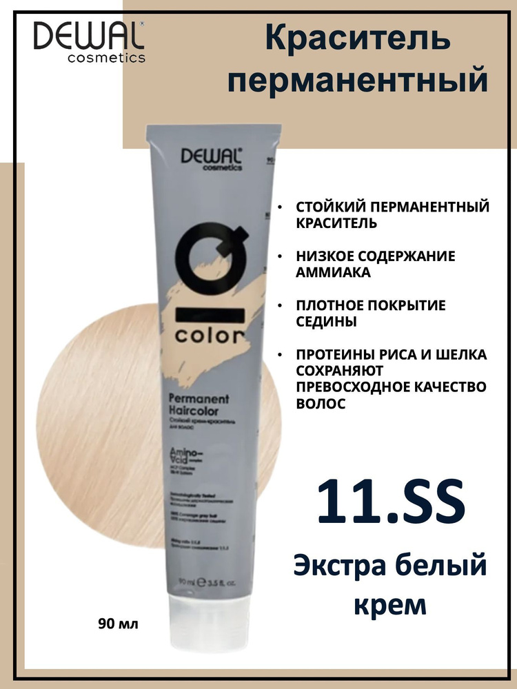 Dewal Cosmetics Крем-краска для волос IQ Color 11/SS экстра белый крем, 90мл  #1