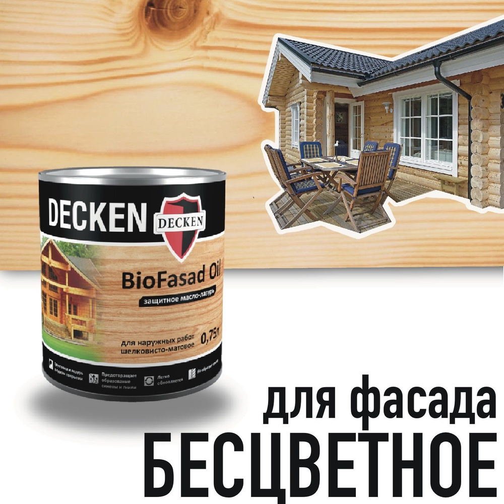 Масло для дерева, для фасада, цветное DECKEN BioFasad Oil, бесцветное, 0,75л  #1