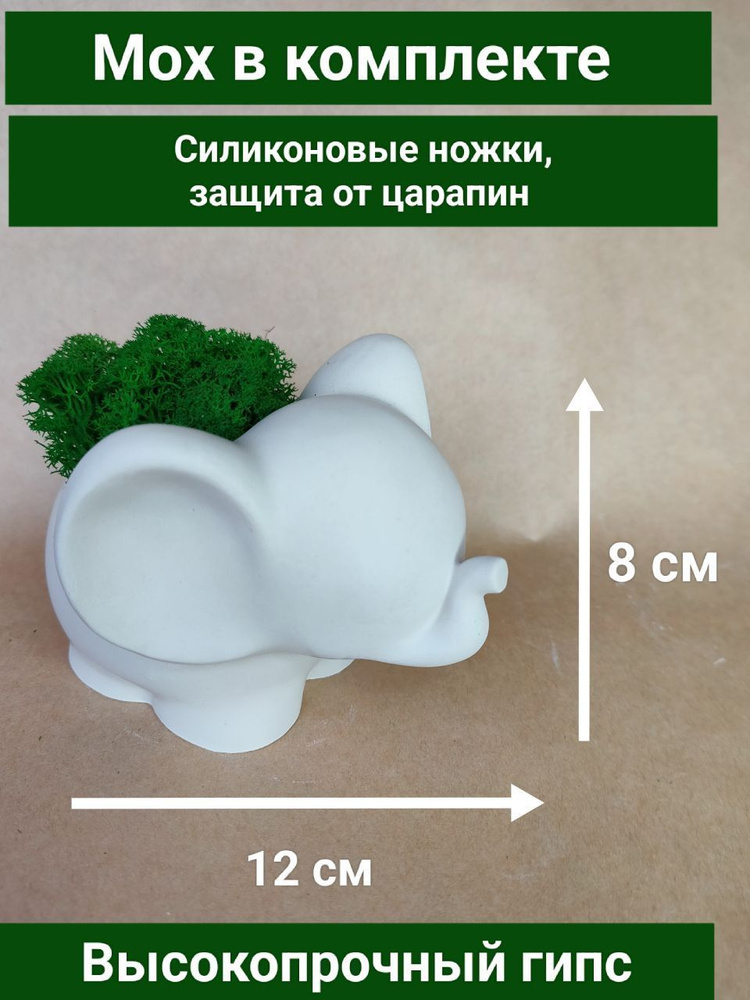 Кашпо со стабилизированным мхом слон/горшок для цветов и растений/ украшение дома и декора интерьера #1