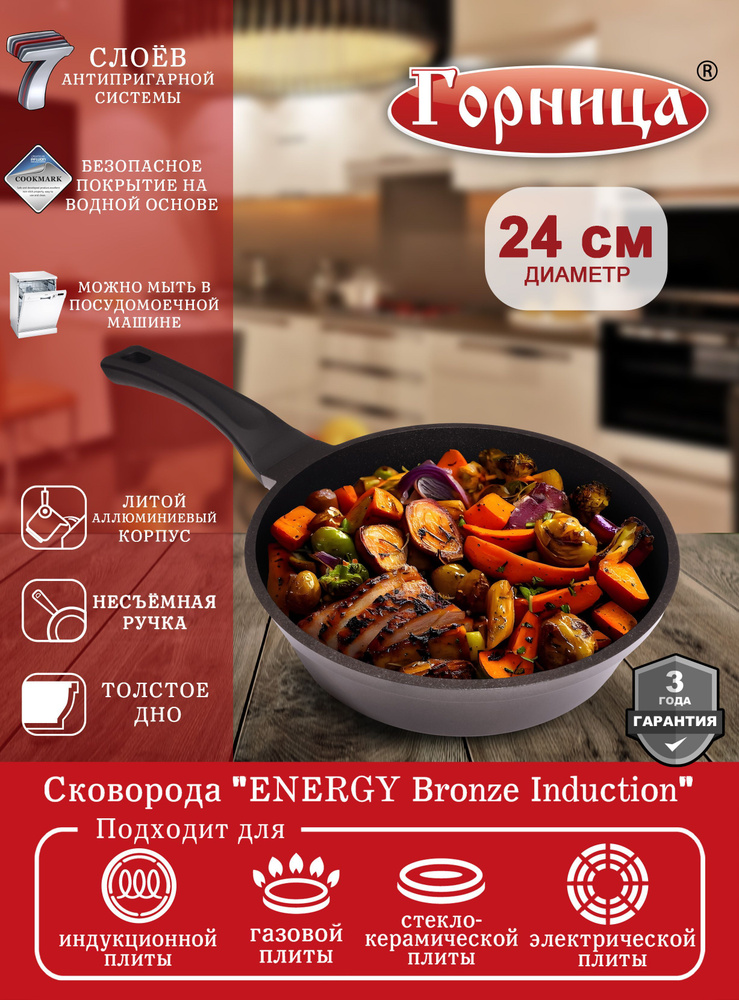 Сковорода Горница 24 см, несъемная ручка, без крышки, серия "ENERGY Bronze Induction" для индукционной #1