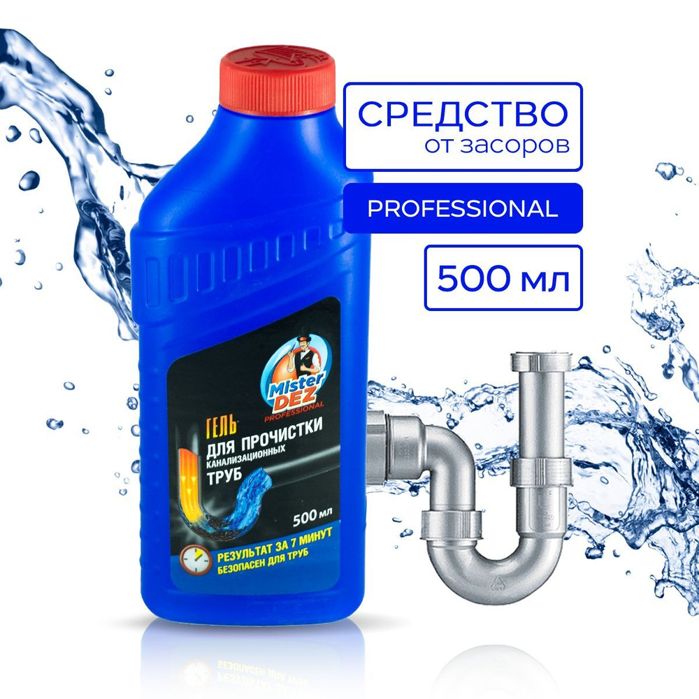 Средство для чистки канализационных труб Mister Dez PROFESSIONAL - гель ...