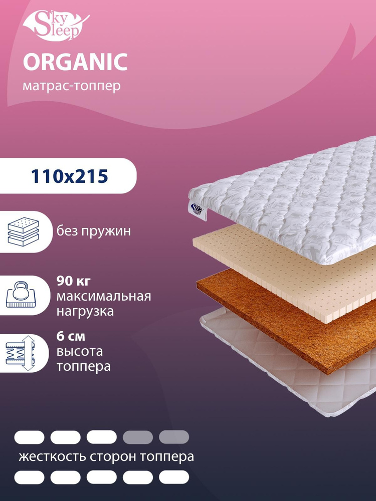 Матрас-топпер, Топпер-наматрасник SkySleep ORGANIC на диван, тонкий матрас, на резинке, Беспружинный, #1