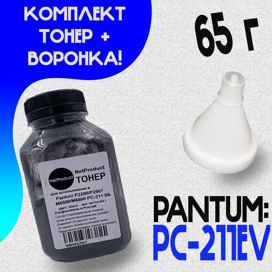 Тонер для картриджа PC-211 (PC-211EV) тонер для заправки лазерного принтера Pantum P2200 P2207 P2500 #1