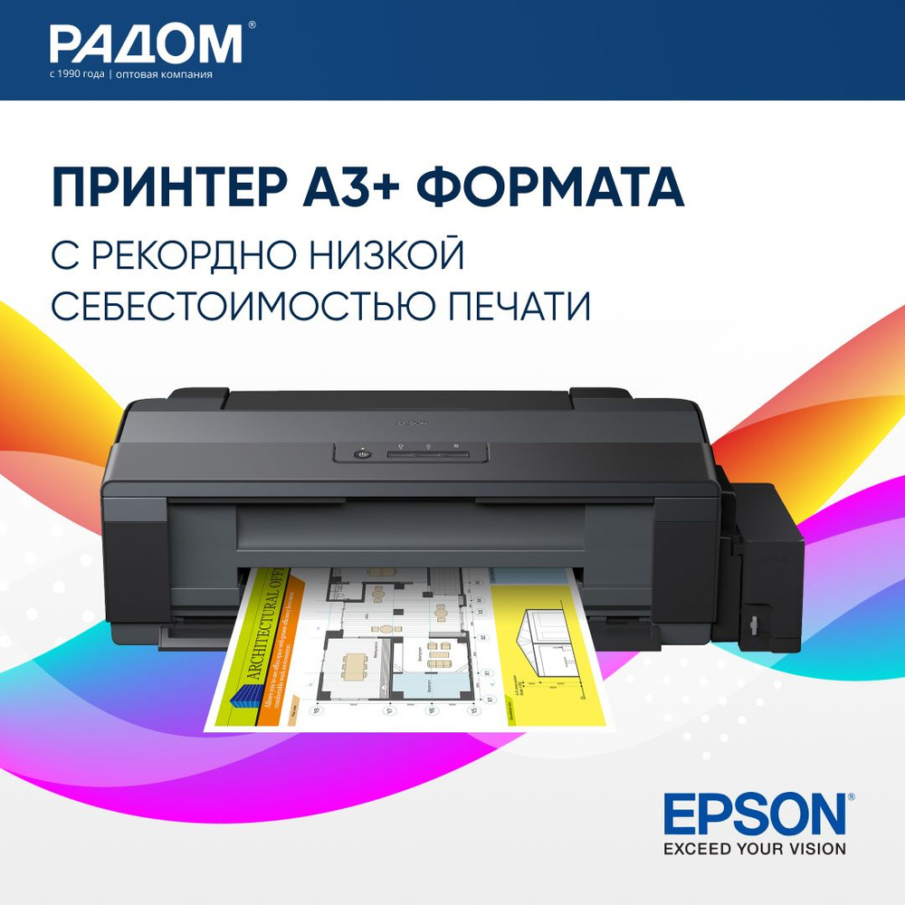 Струйный принтер EPSON L1300 (формат А3+) #1