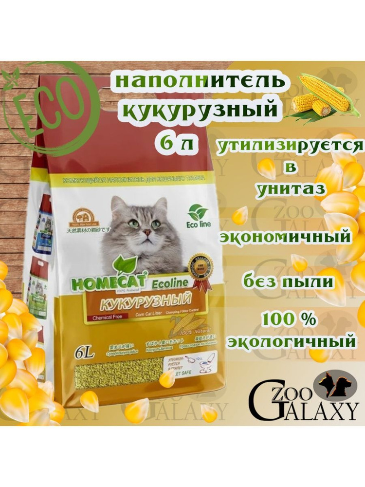 Homecat Наполнитель Соевый Комкующийся Кукуруза 2850г. #1