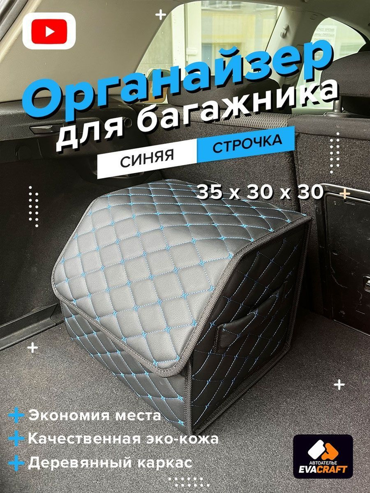 Органайзер в багажник автомобиля / сумка в багажник универсальная для ...