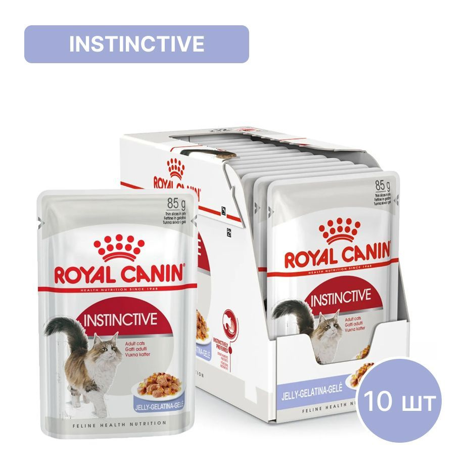 Корм влажный для кошек ROYAL CANIN Instinctive в желе, 85г, 10 паучей #1