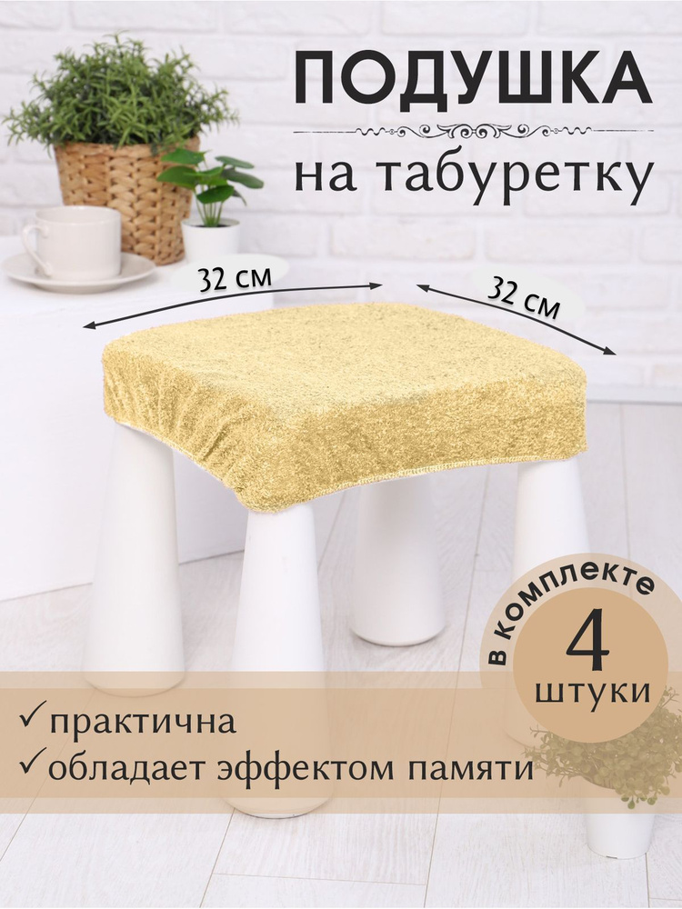 Comfort Tex Подушка на стул Сидушка 32x32 см #1