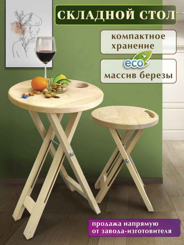Михаил Москвин Складной стол для сада,Береза 43х43х60 см #1