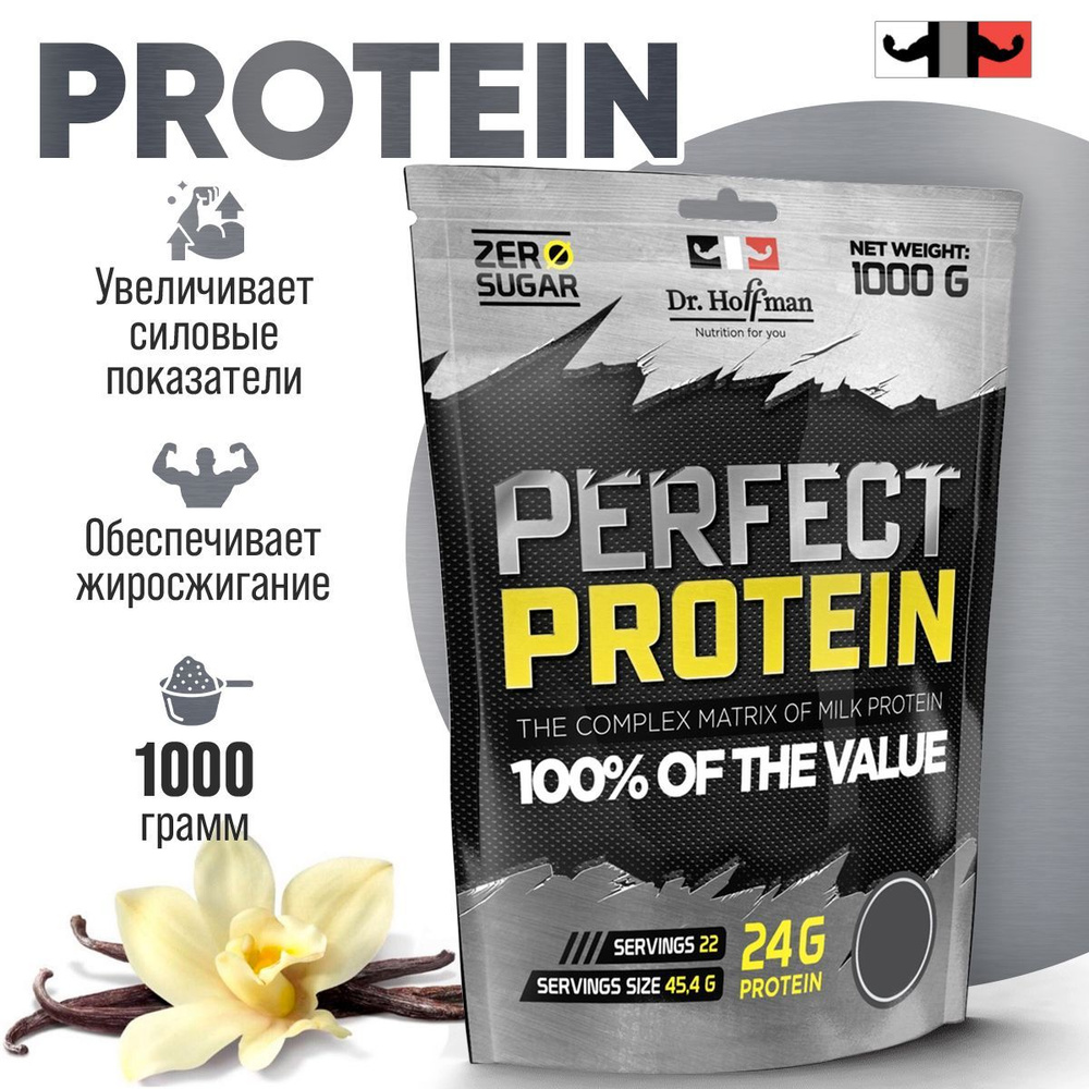 Протеин Perfect Protein Ваниль 1000 г Dr. Hoffman #1