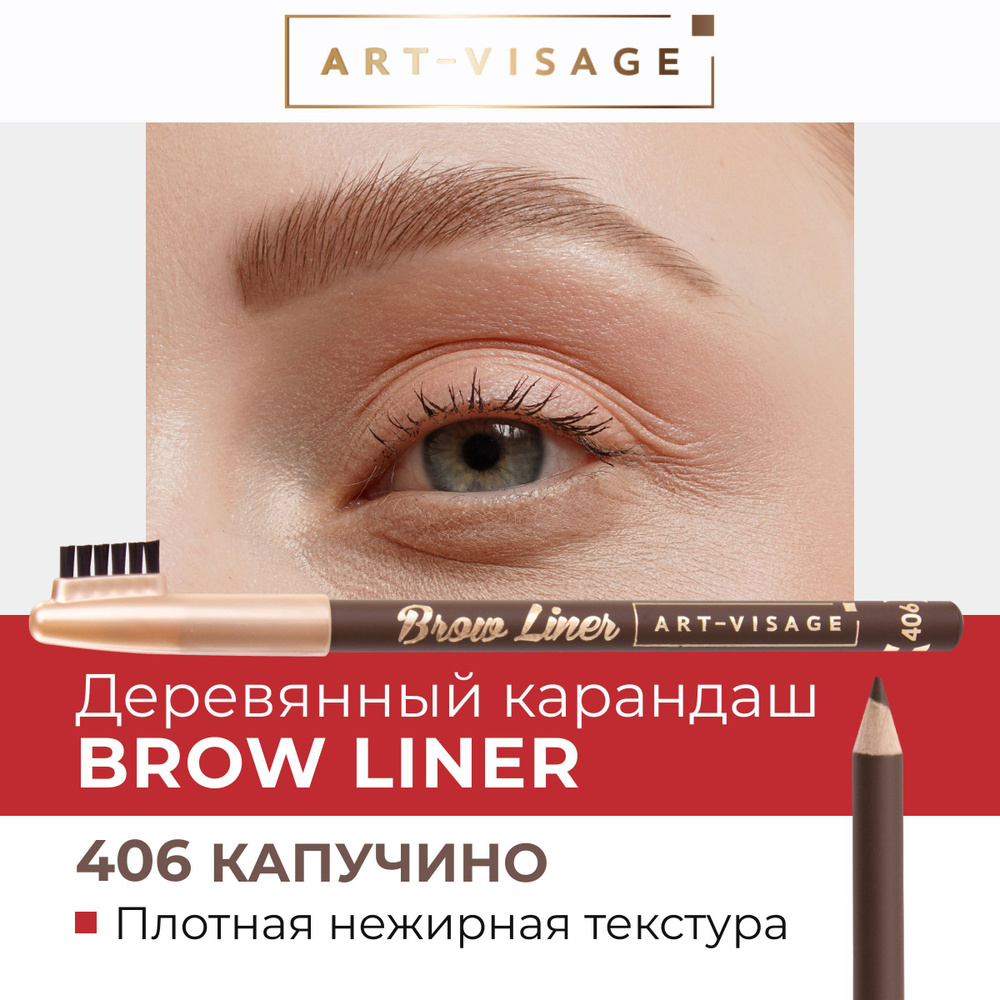 Art-Visage Карандаш для бровей "BROW LINER" 406 коричневый #1