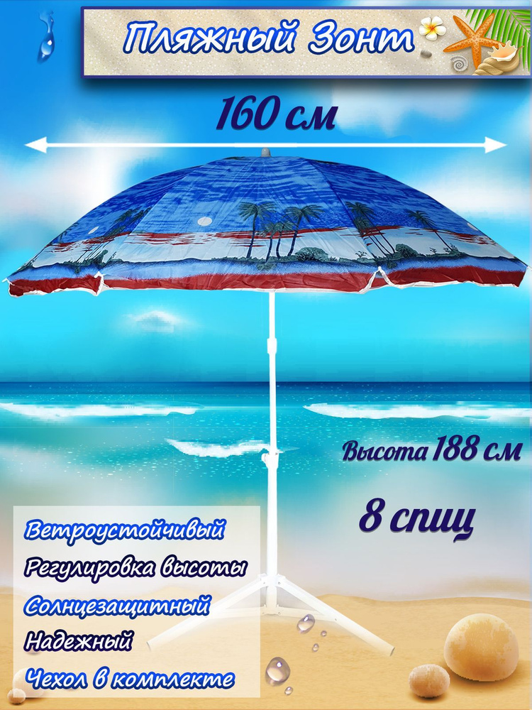 DINIYA Пляжный зонт,160см,синий #1