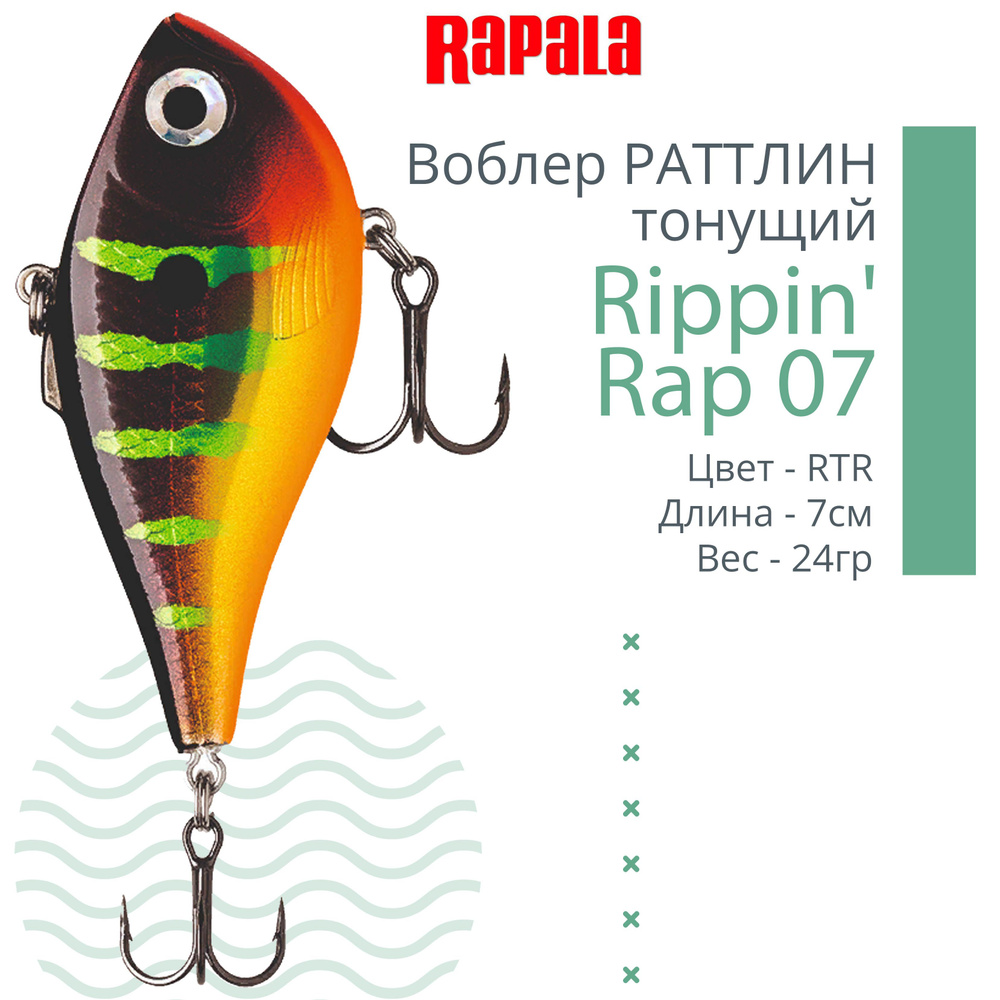 Воблер для рыбалки RAPALA Rippin' Rap 07, 7см, 24гр, цвет RTR, тонущий  #1