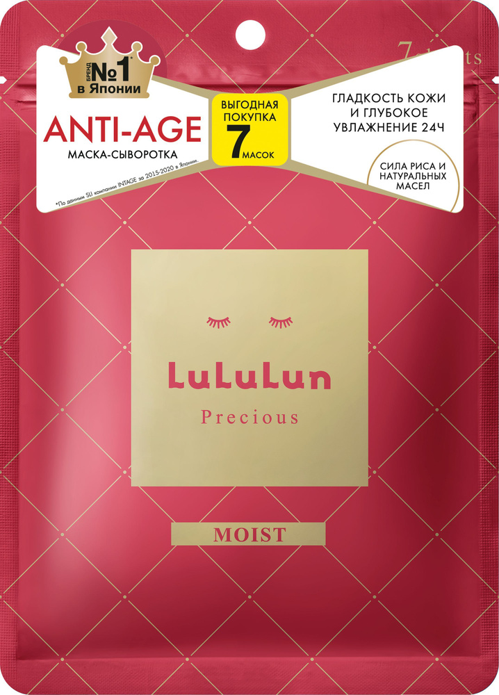 LuLuLun Набор из 7 масок для лица Антивозрастное интенсивное увлажнение сухой кожи Face Mask Precious #1