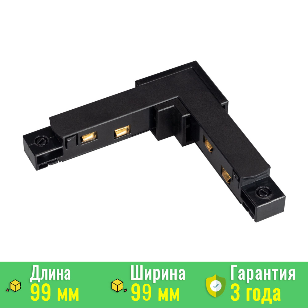 Коннектор угловой MAG-ORIENT-CON-L90-POWER (BK) (Arlight, IP20 Пластик) 036018  #1