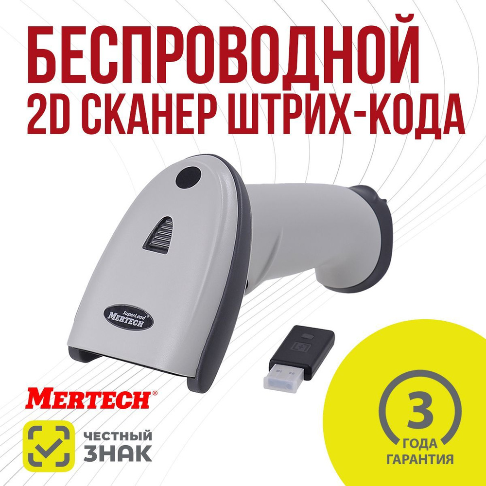 Беспроводной сканер штрих кода MERTECH CL-2210 BLE Dongle P2D USB White #1