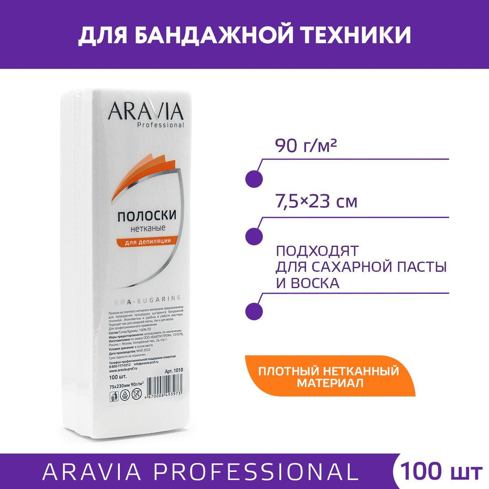 ARAVIA Professional Полоски для депиляции, нетканые, 100 шт/уп #1