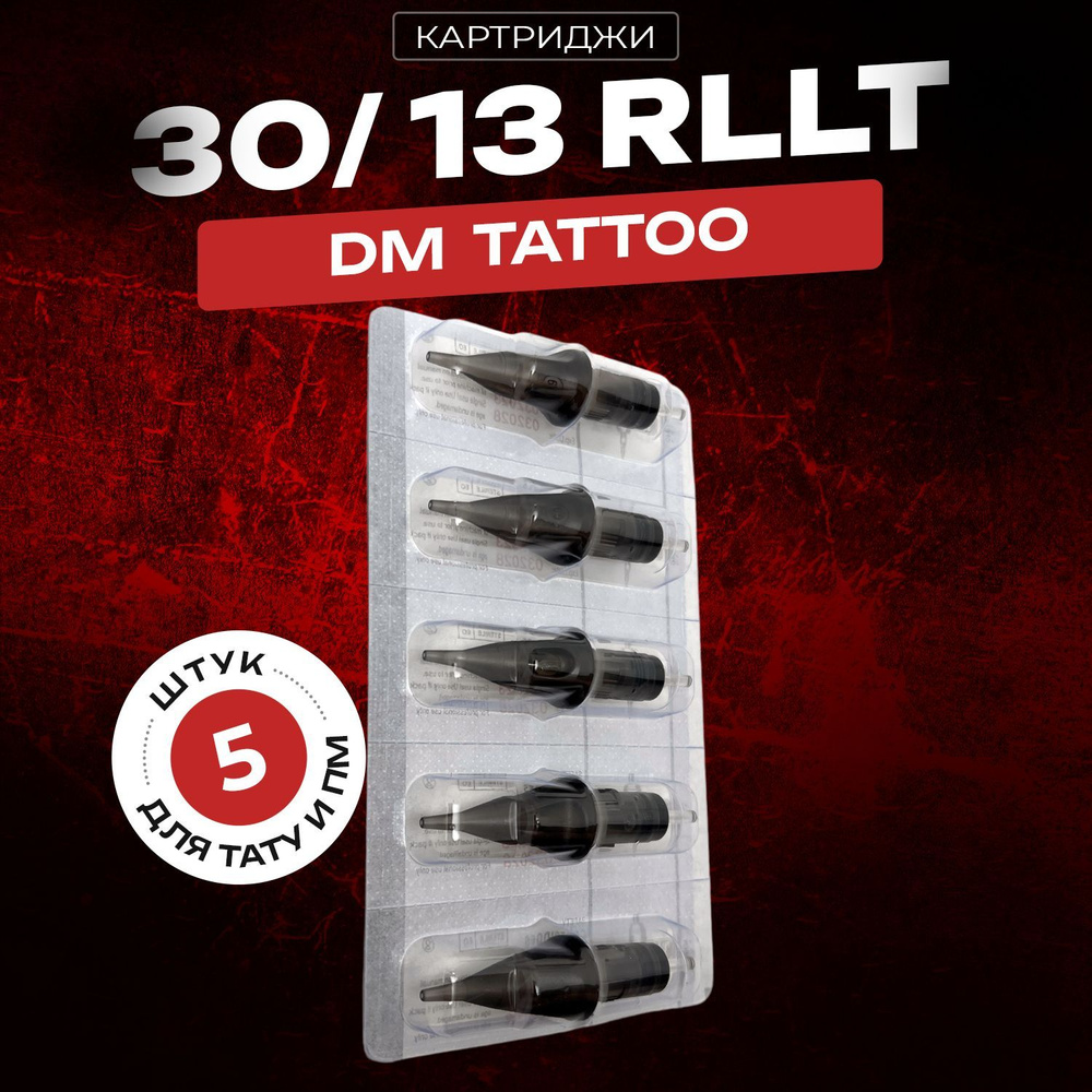 DM TATTOO RL13 (0.35мм) - Картриджи для тату и перманентного макияжа, Round Liner 1213RL, заточка Long #1