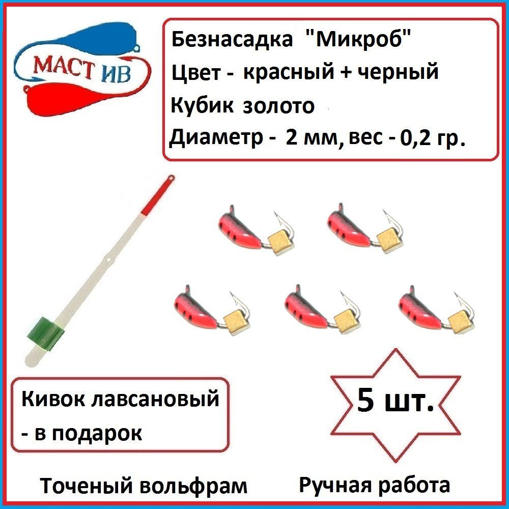 МастИв Мормышка, 0.2 г #1