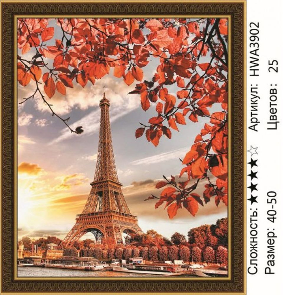 Алмазная мозаика 40х50см на подрамнике. Эйфелева башня в Париже осенью.  #1