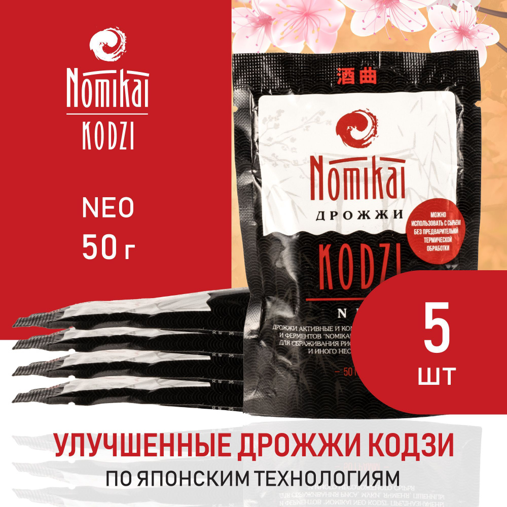 Спиртовые дрожжи Кодзи Nomikai "NEO" 50 г (комплект 5 шт) #1