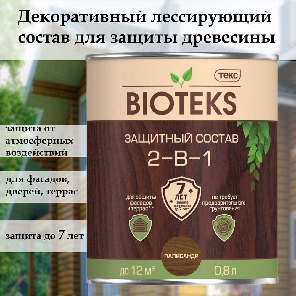 Биотекс защитный декоративный лессирующий состав для дерева 2 в 1 "Bioteks", для наружных работ, фасадов, #1