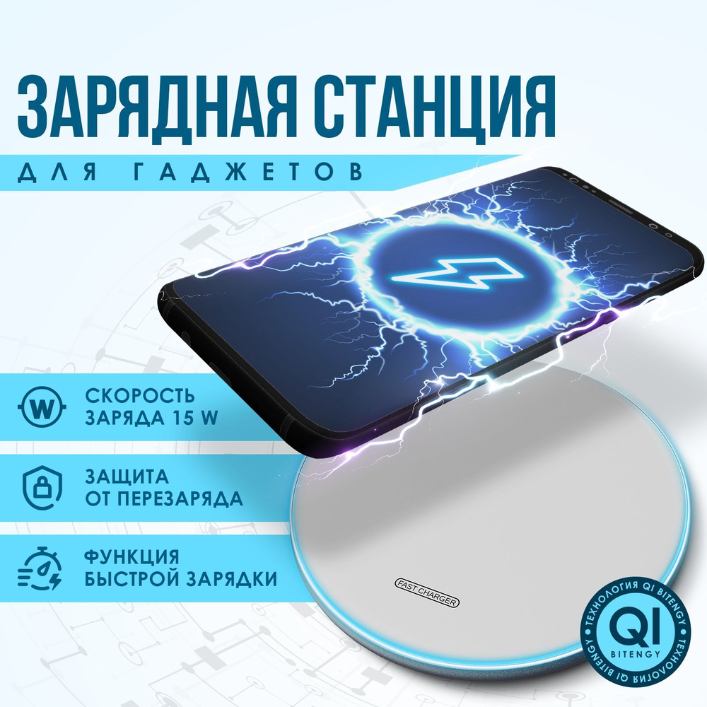 Беспроводная зарядка для телефона / Зарядная станция для iPhone и android  #1