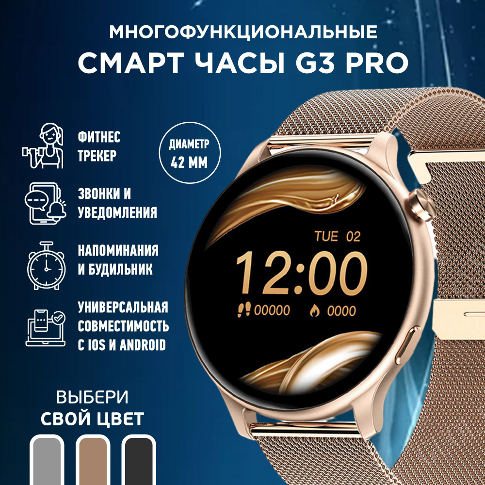 Смарт часы Smart Watch G3 Pro женские / детские / золото / наручные / круглые/ с gps, телефоном / фитнес #1
